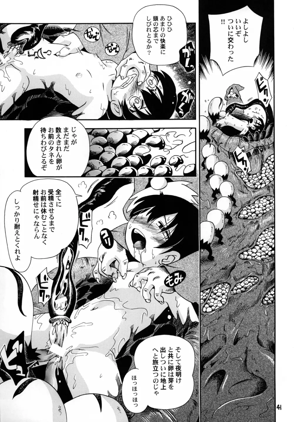 プチ魔女ゆ～ぷるちゃんとルル Page.40