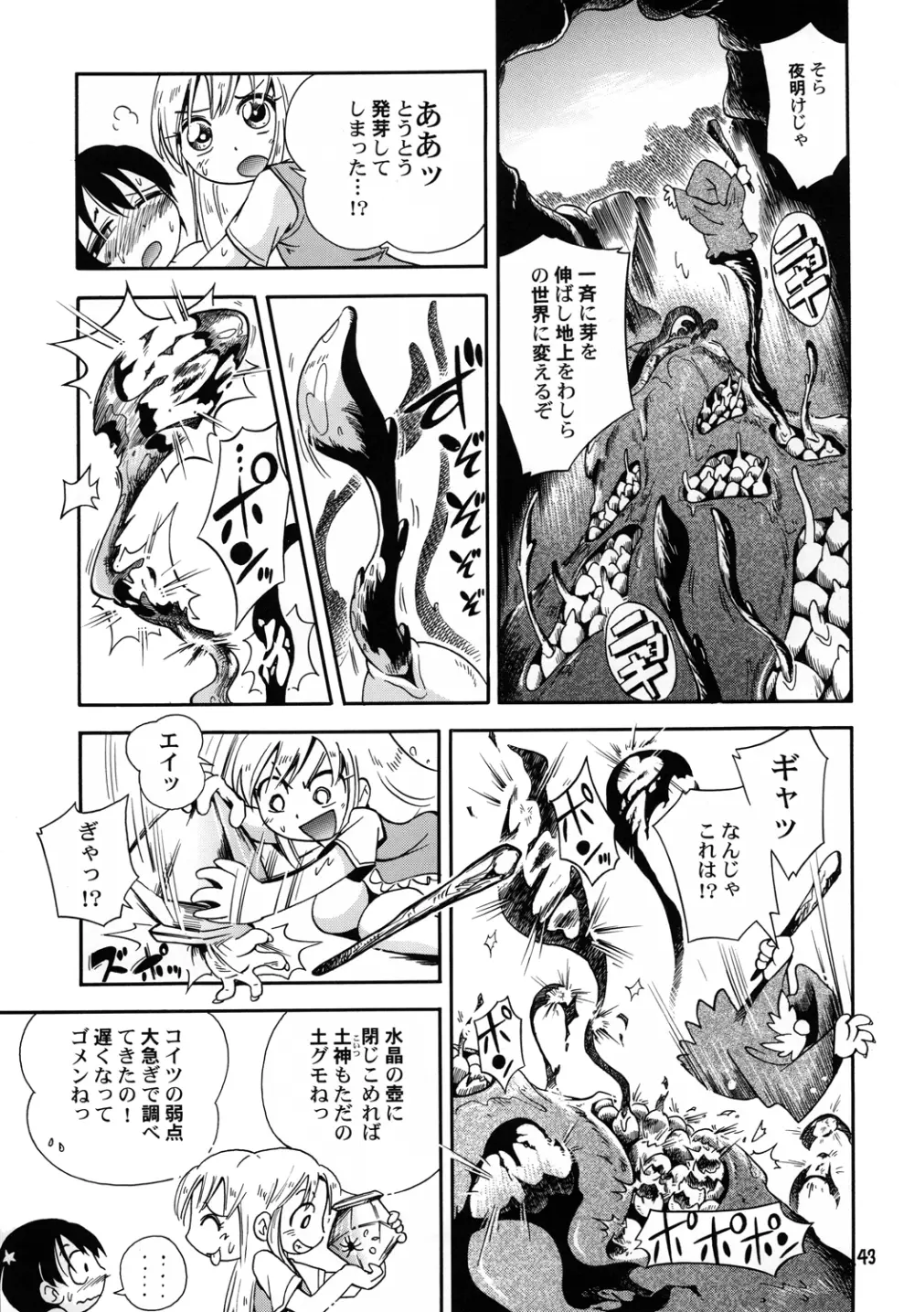 プチ魔女ゆ～ぷるちゃんとルル Page.42