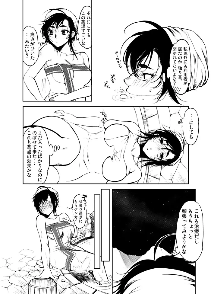 悶々狩人 2 Page.9