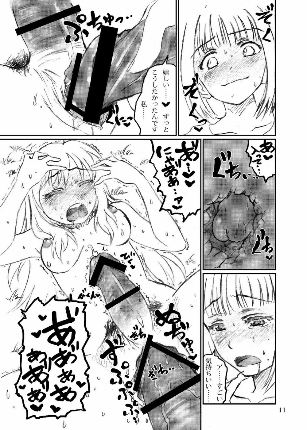 ボクがミキで、ミキがボクで! Page.11