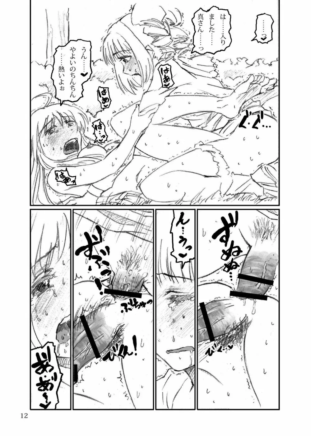 ボクがミキで、ミキがボクで! Page.12