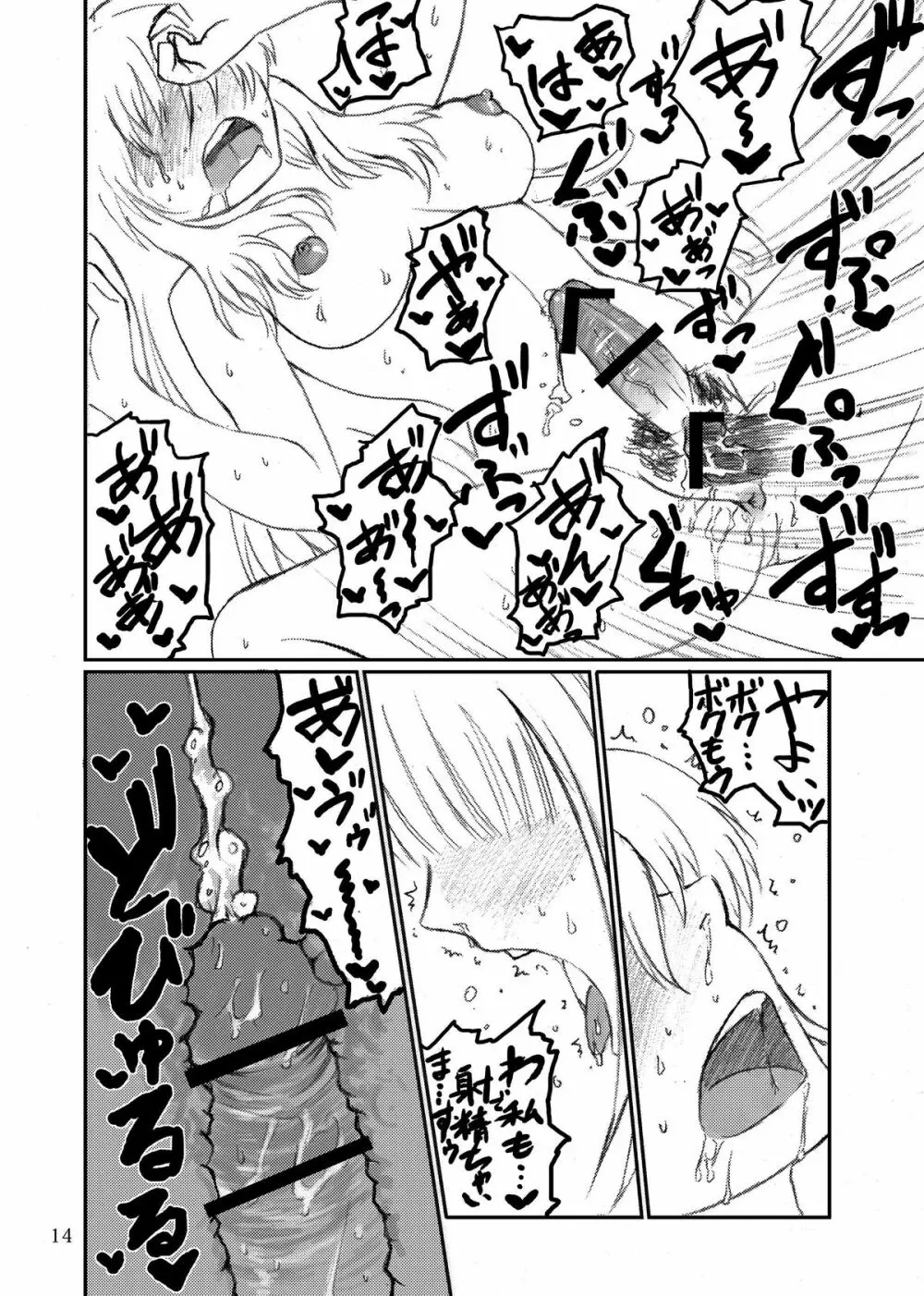 ボクがミキで、ミキがボクで! Page.14