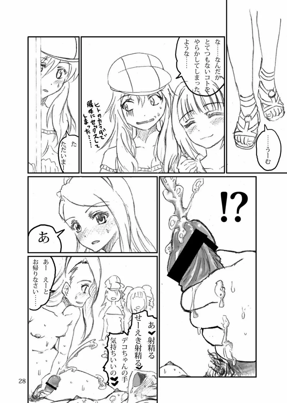 ボクがミキで、ミキがボクで! Page.28