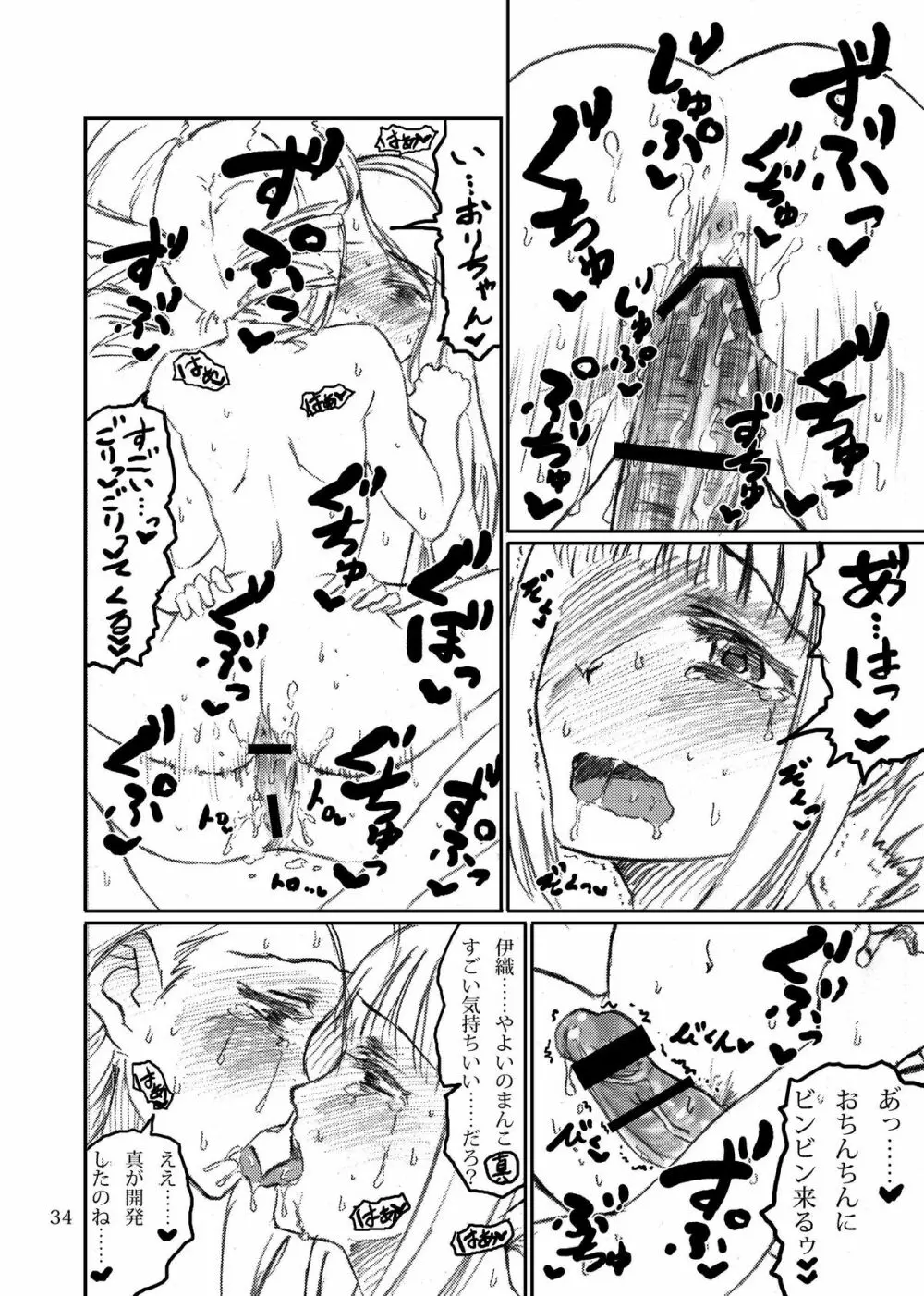 ボクがミキで、ミキがボクで! Page.34