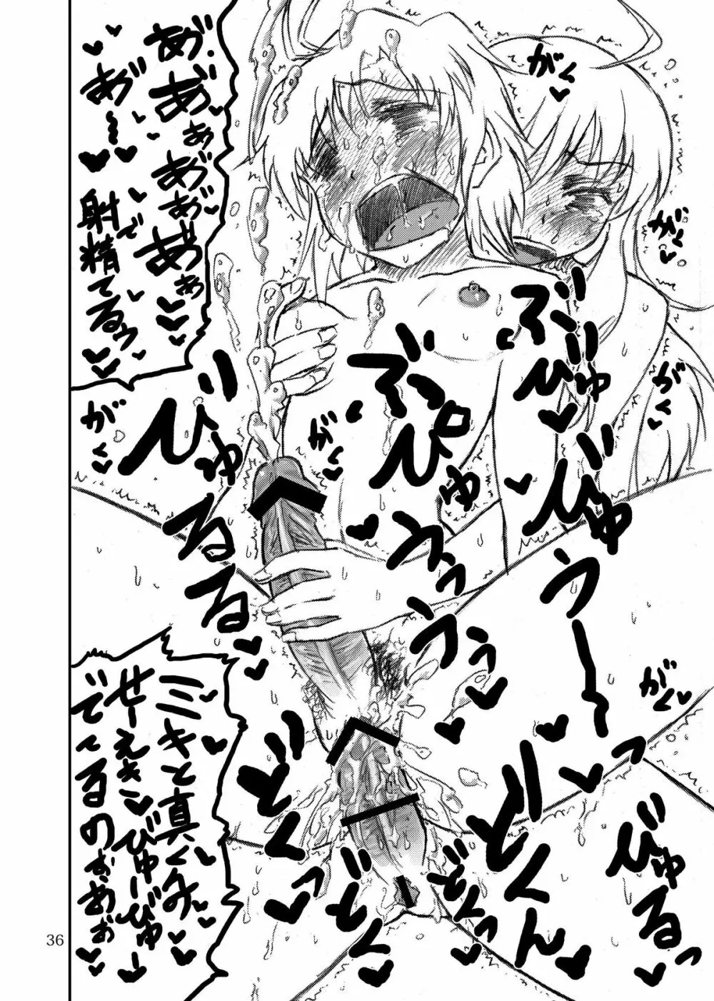 ボクがミキで、ミキがボクで! Page.36