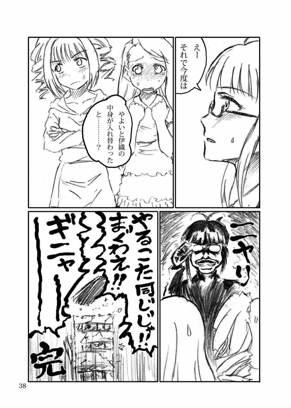 ボクがミキで、ミキがボクで! Page.38