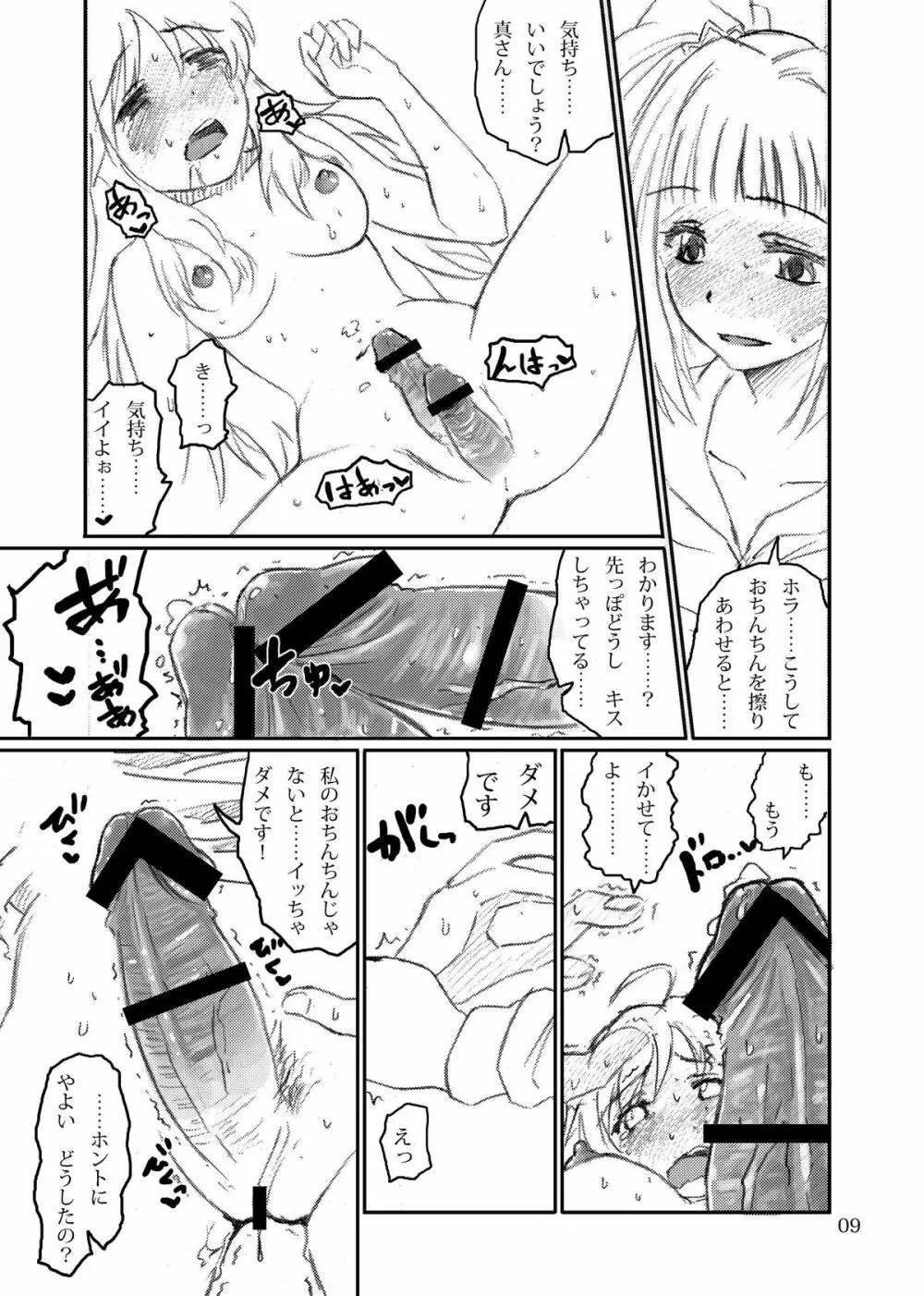 ボクがミキで、ミキがボクで! Page.9