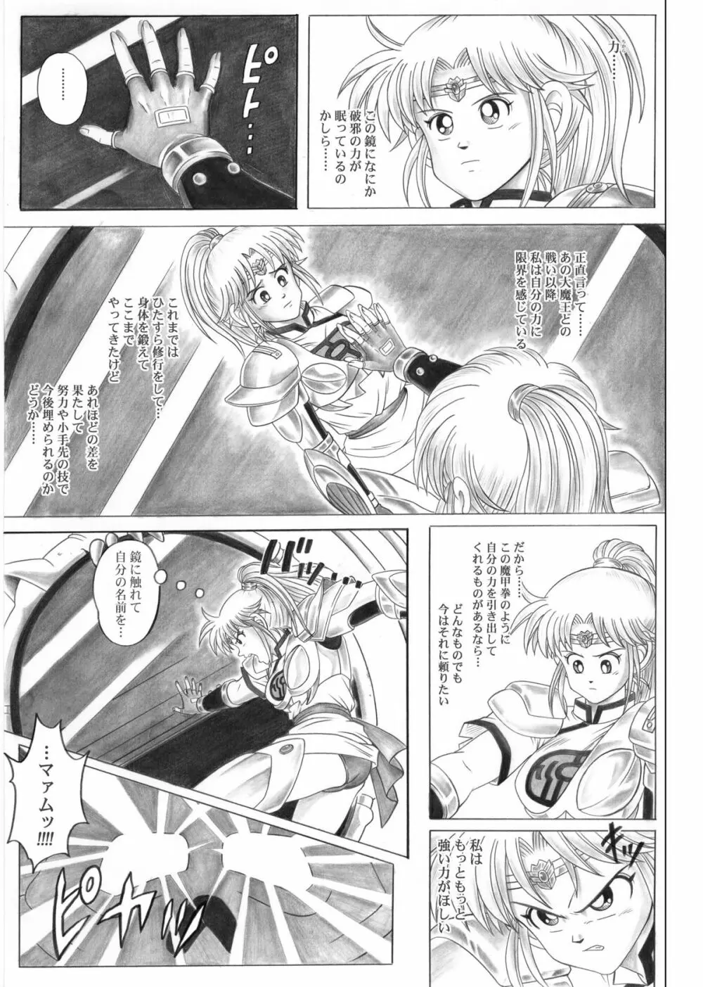 スタータック・イドー ～ようこそ破邪の洞窟へ～ 前編 ダウンロード特別版 Page.31