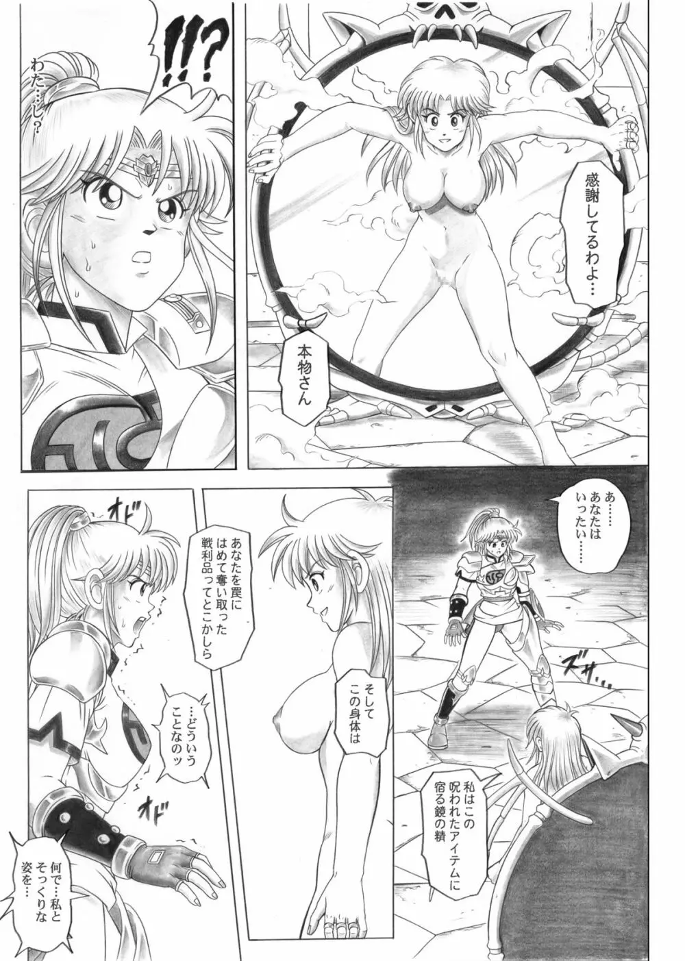 スタータック・イドー ～ようこそ破邪の洞窟へ～ 前編 ダウンロード特別版 Page.33