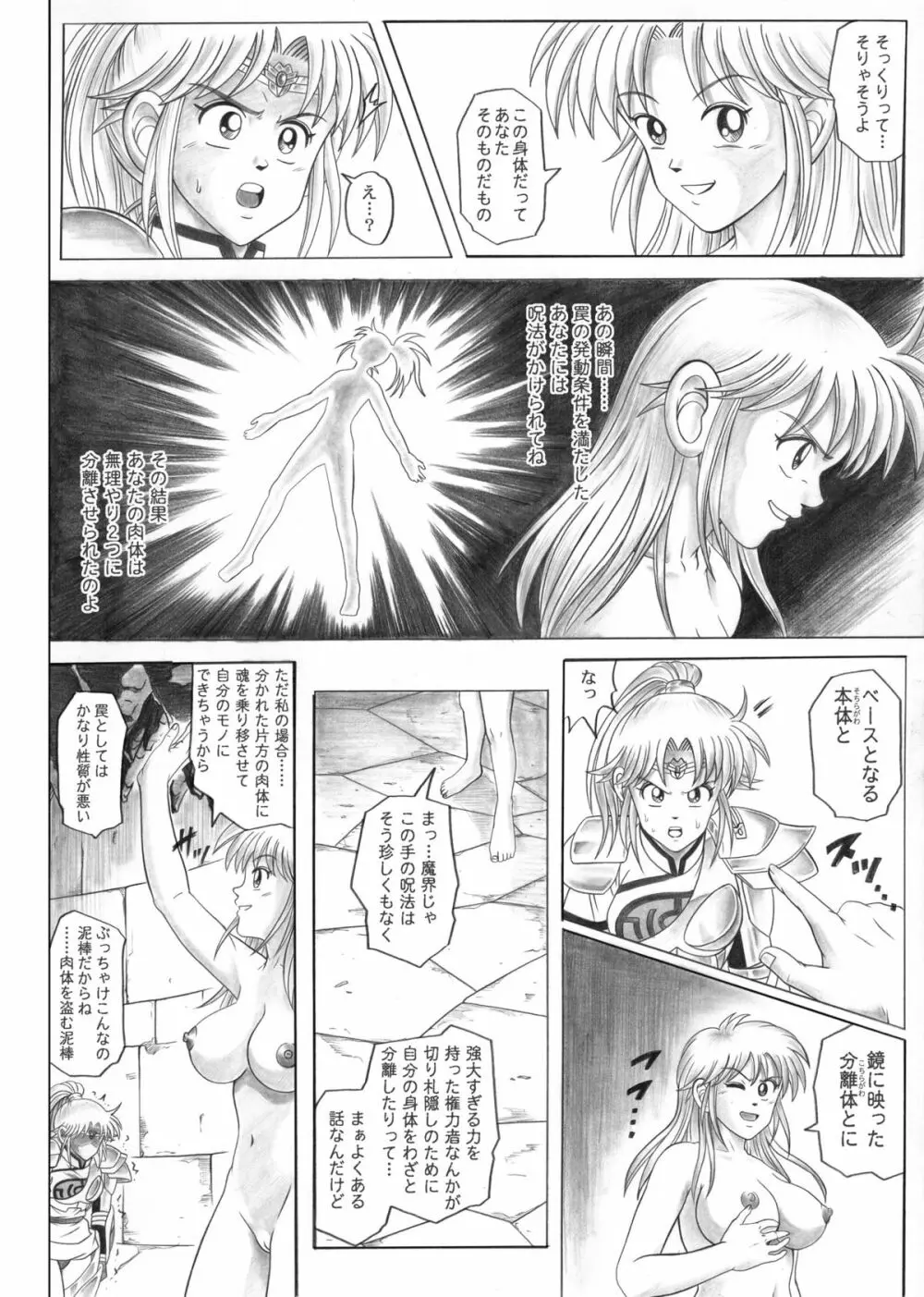 スタータック・イドー ～ようこそ破邪の洞窟へ～ 前編 ダウンロード特別版 Page.34