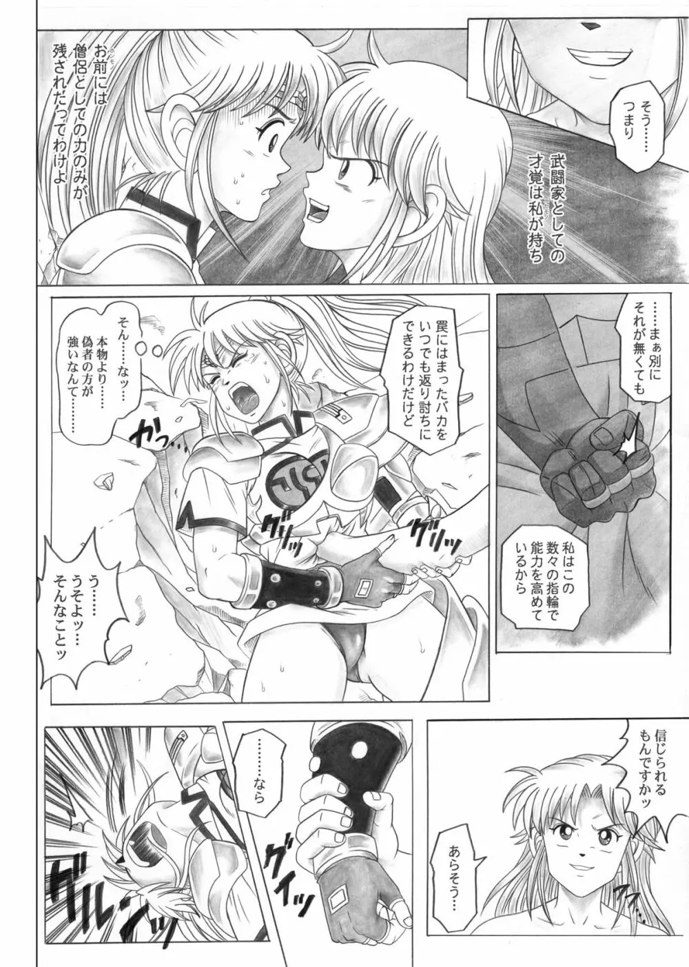 スタータック・イドー ～ようこそ破邪の洞窟へ～ 前編 ダウンロード特別版 Page.38