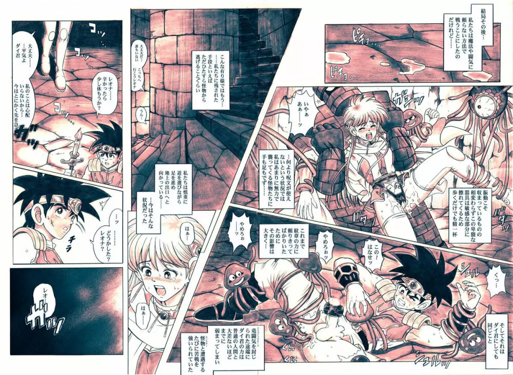 スタータック・イドー ～ようこそ破邪の洞窟へ～ 前編 ダウンロード特別版 Page.82