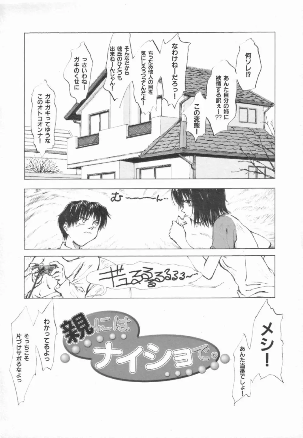 Naive ナイーヴ Page.102