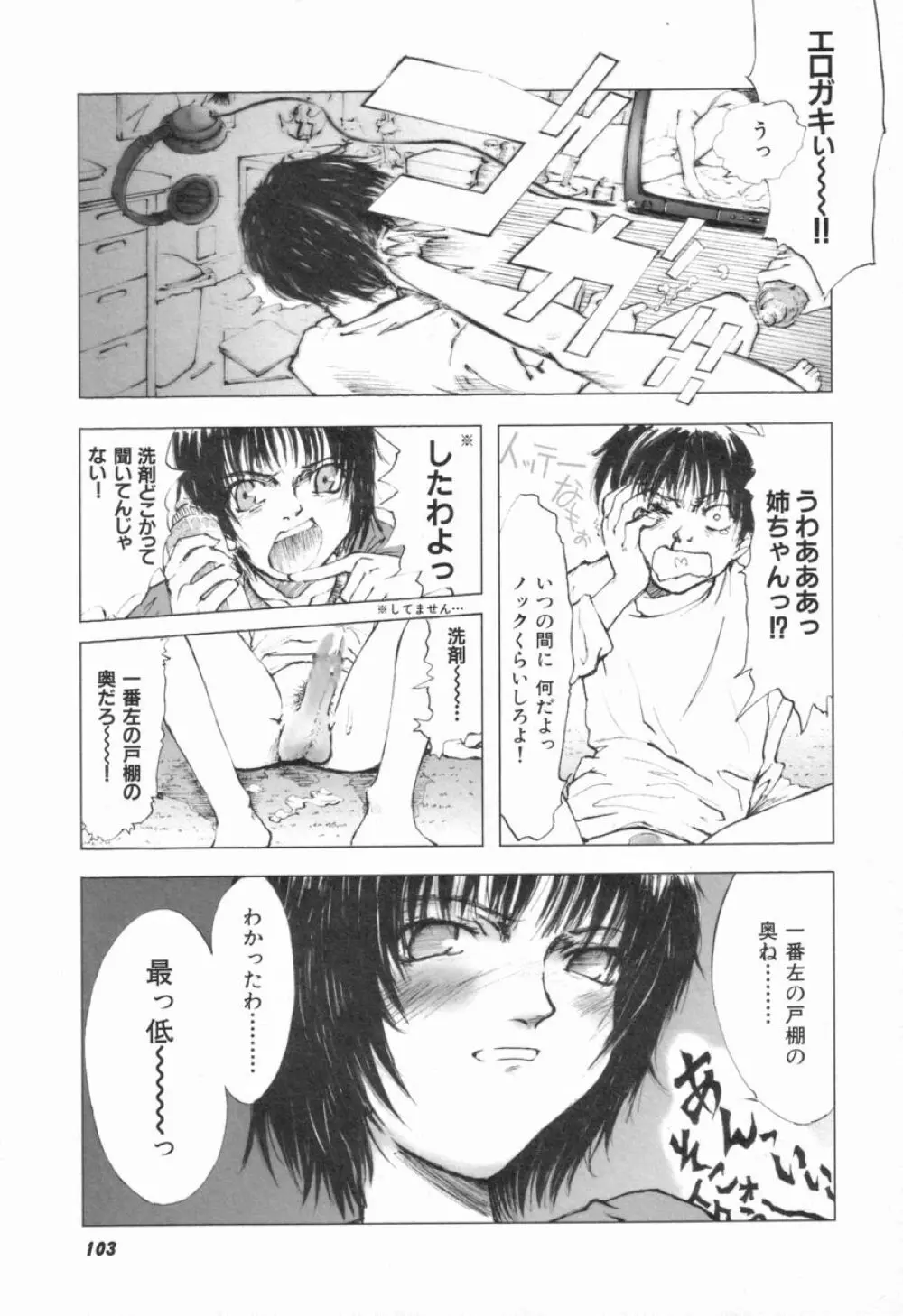 Naive ナイーヴ Page.105