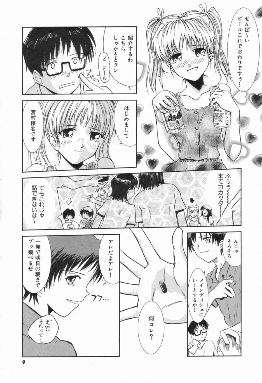 Naive ナイーヴ Page.11