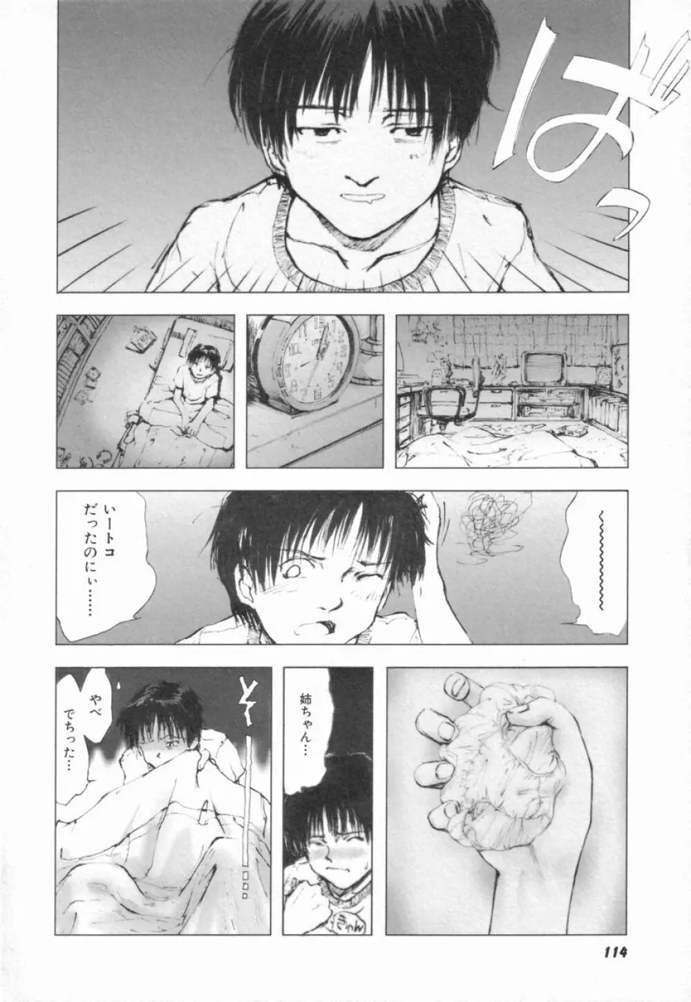 Naive ナイーヴ Page.116