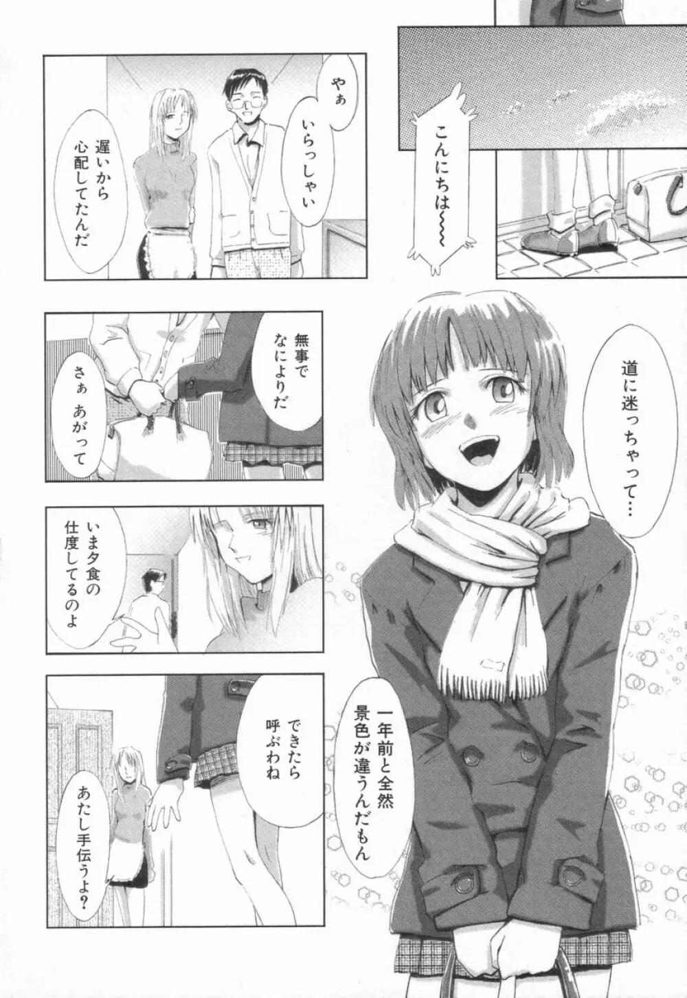 Naive ナイーヴ Page.122