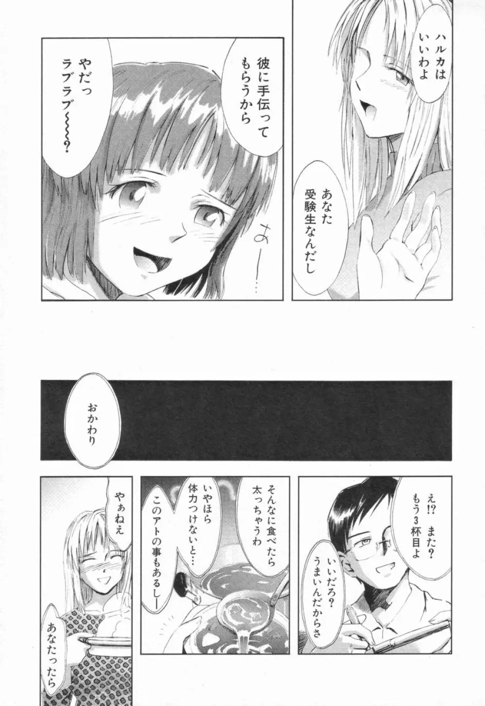 Naive ナイーヴ Page.123