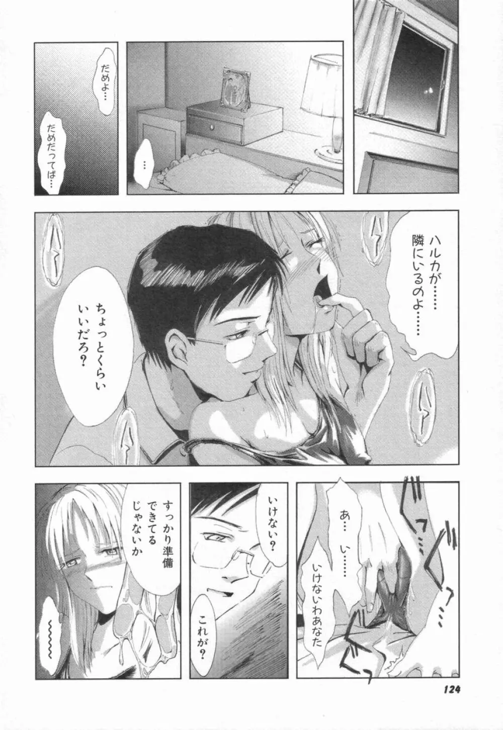 Naive ナイーヴ Page.126