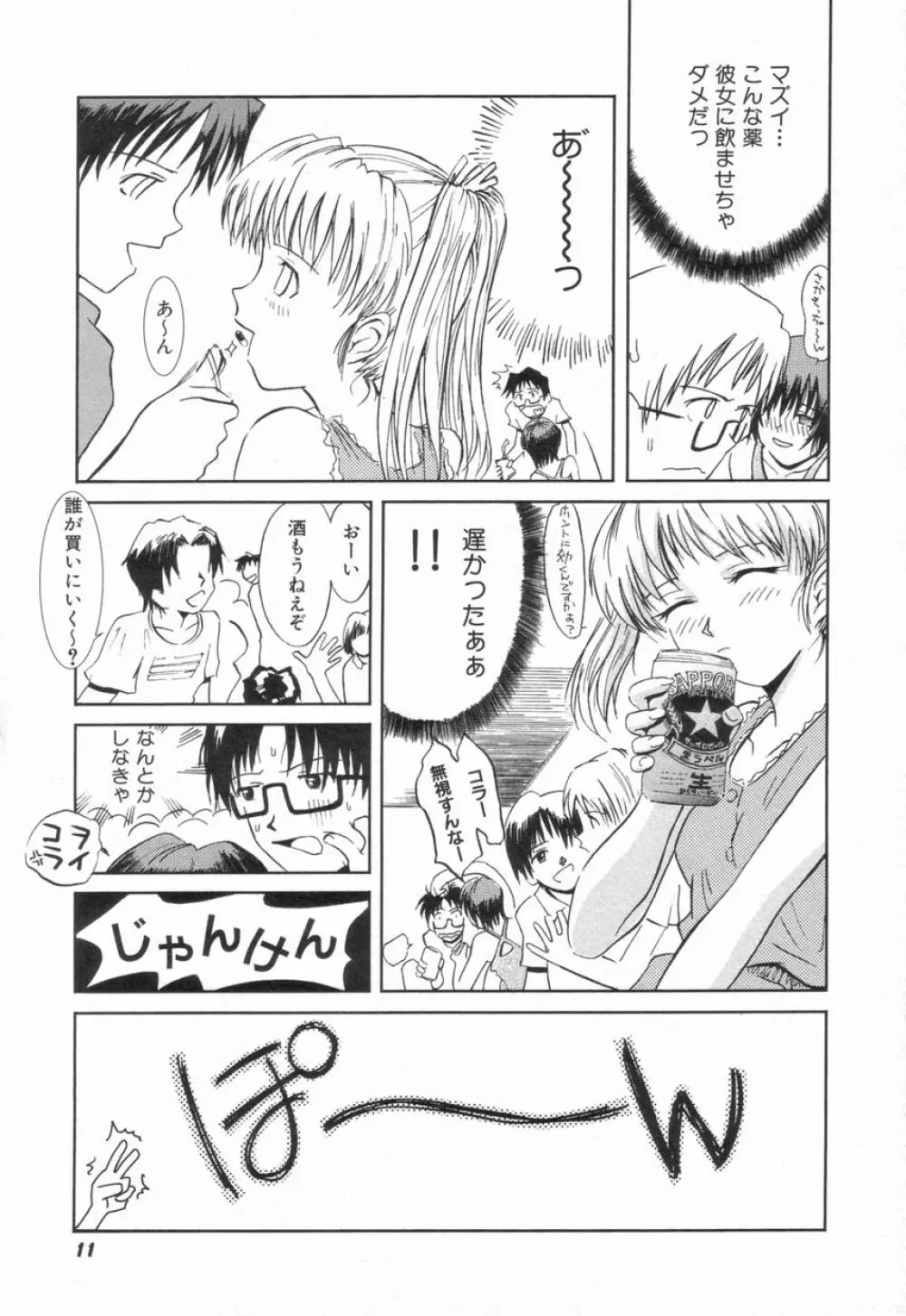 Naive ナイーヴ Page.13