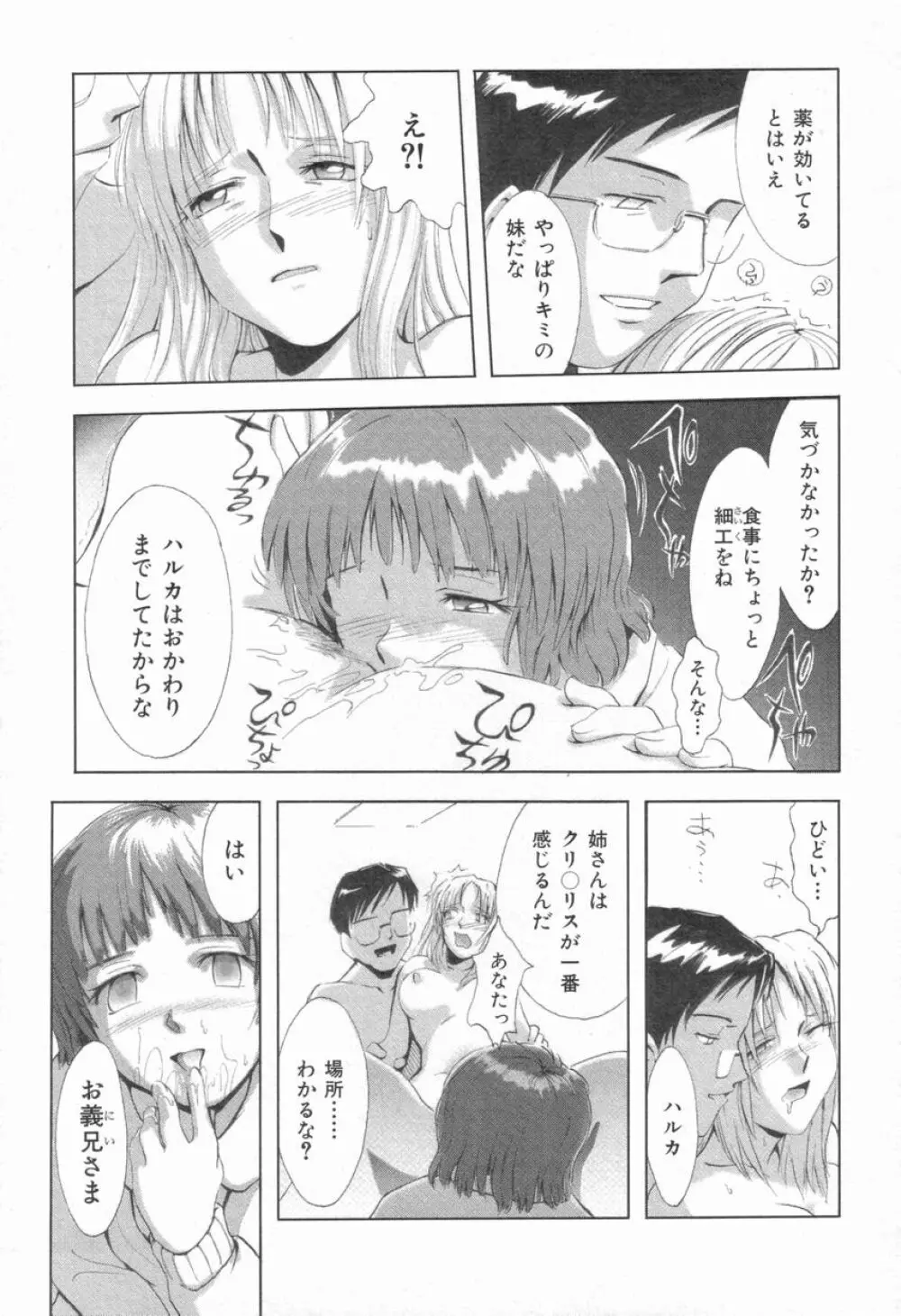 Naive ナイーヴ Page.133