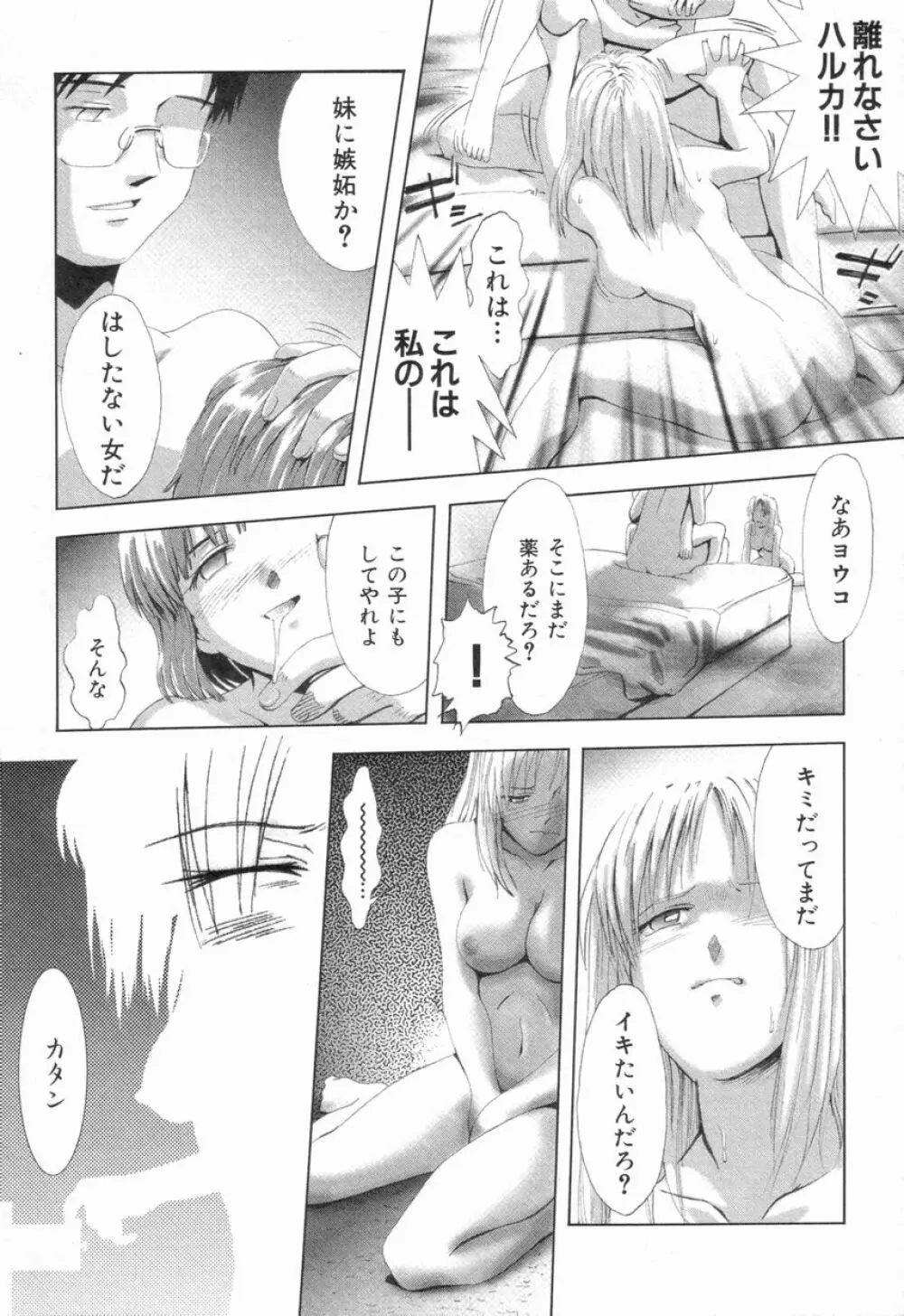 Naive ナイーヴ Page.138