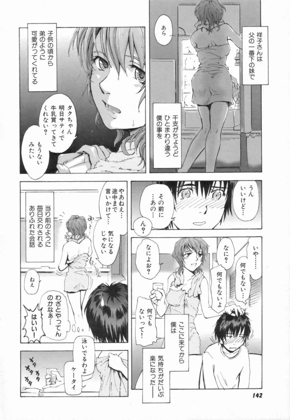 Naive ナイーヴ Page.144