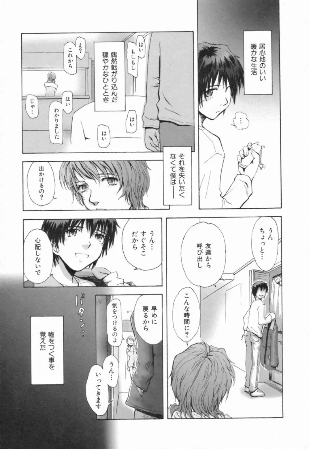 Naive ナイーヴ Page.145