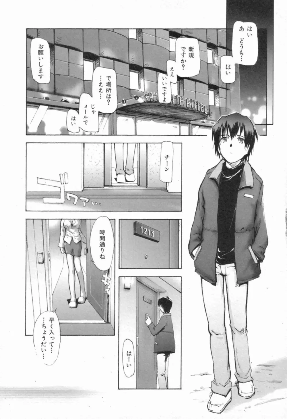 Naive ナイーヴ Page.153