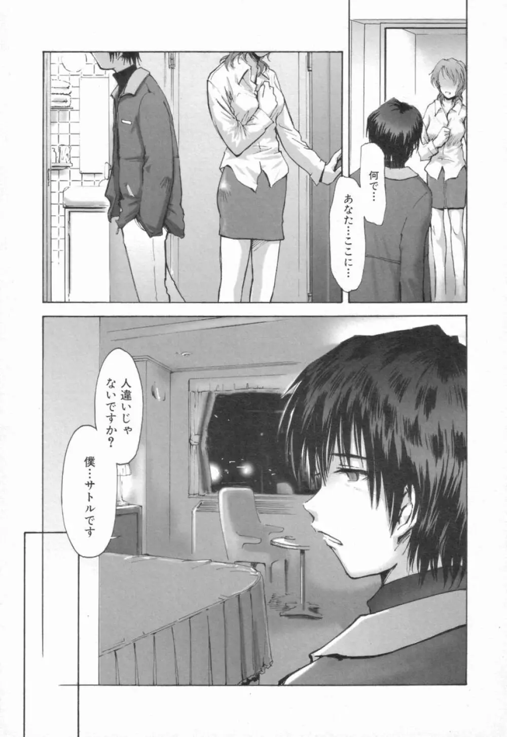 Naive ナイーヴ Page.155