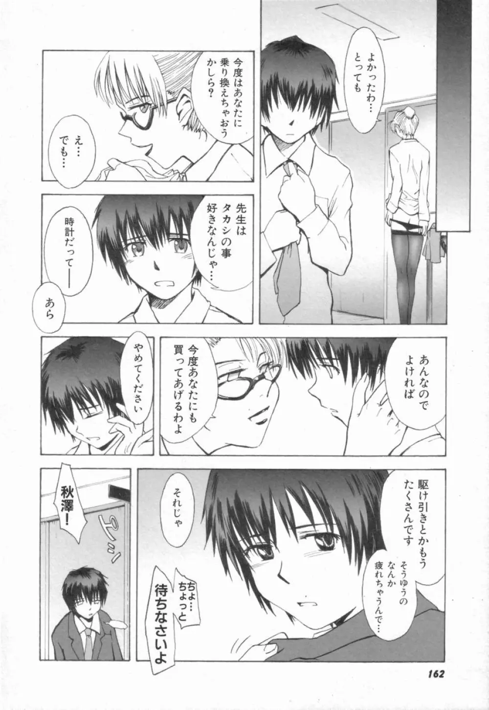 Naive ナイーヴ Page.164