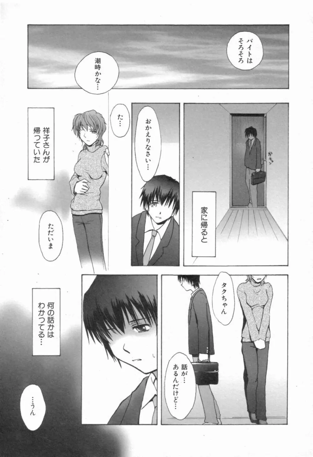 Naive ナイーヴ Page.165