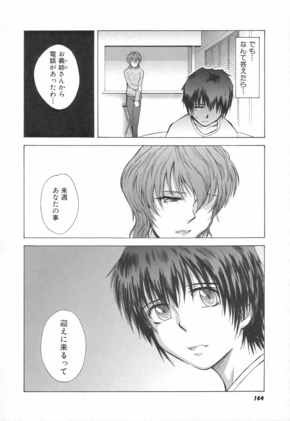 Naive ナイーヴ Page.166