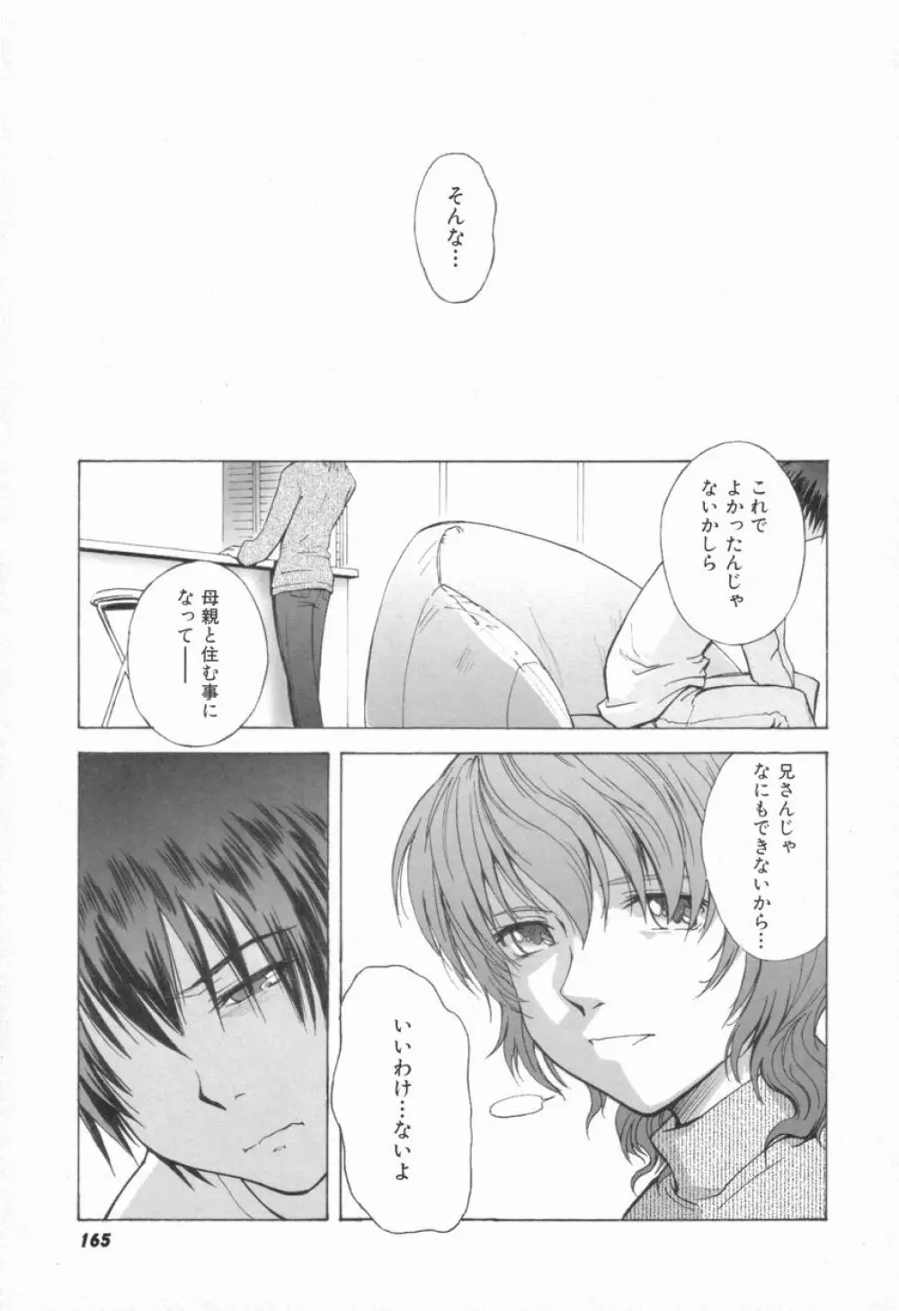 Naive ナイーヴ Page.167