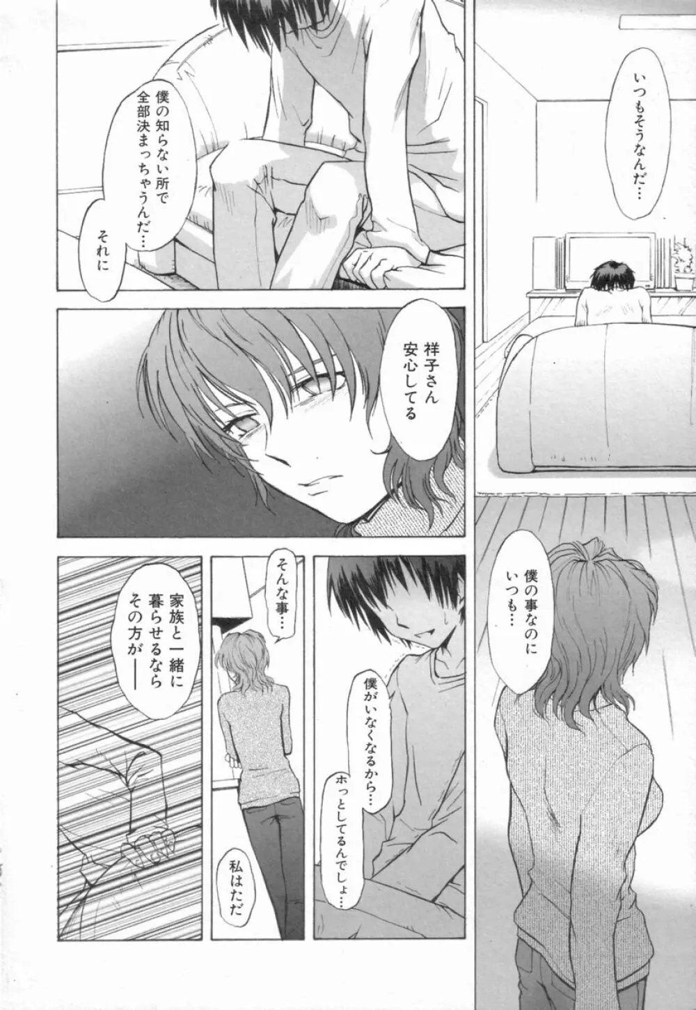 Naive ナイーヴ Page.168