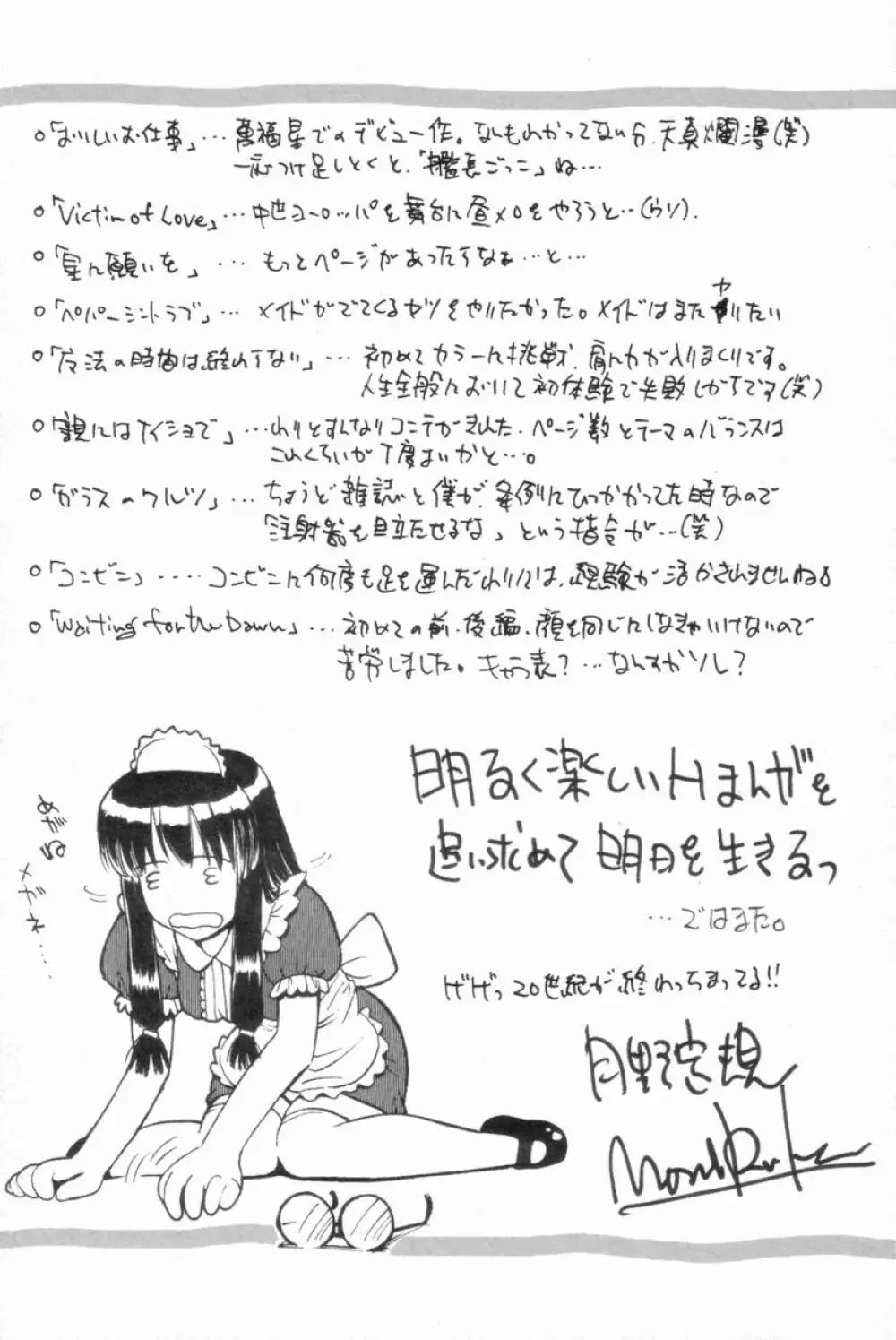 Naive ナイーヴ Page.199