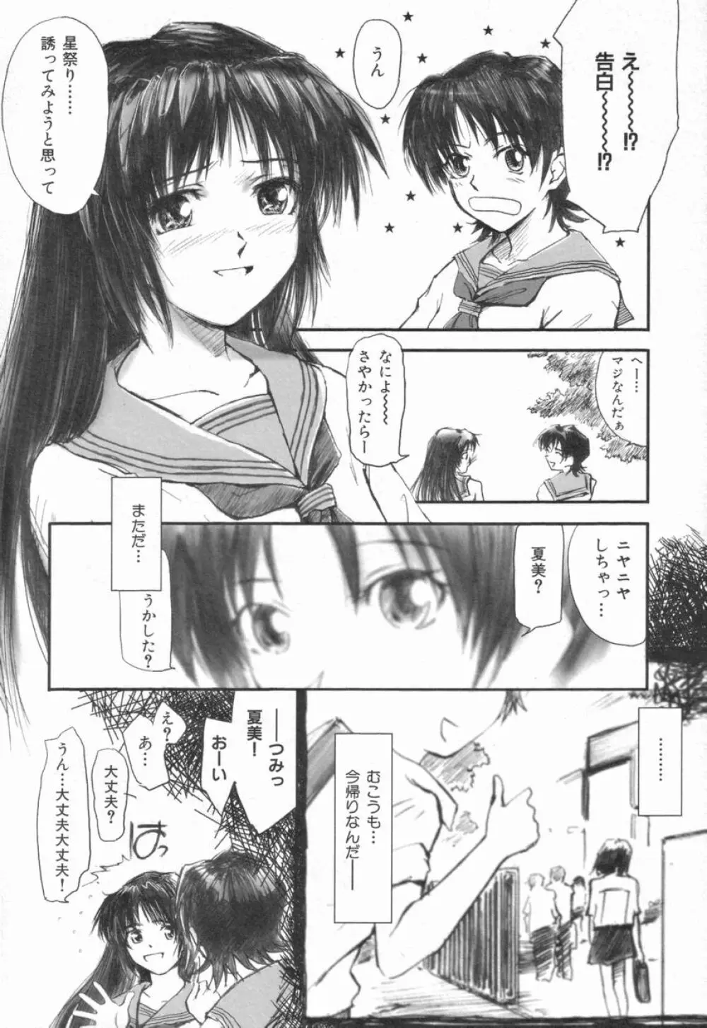 Naive ナイーヴ Page.58