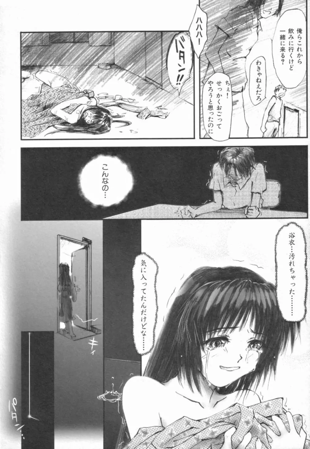 Naive ナイーヴ Page.74