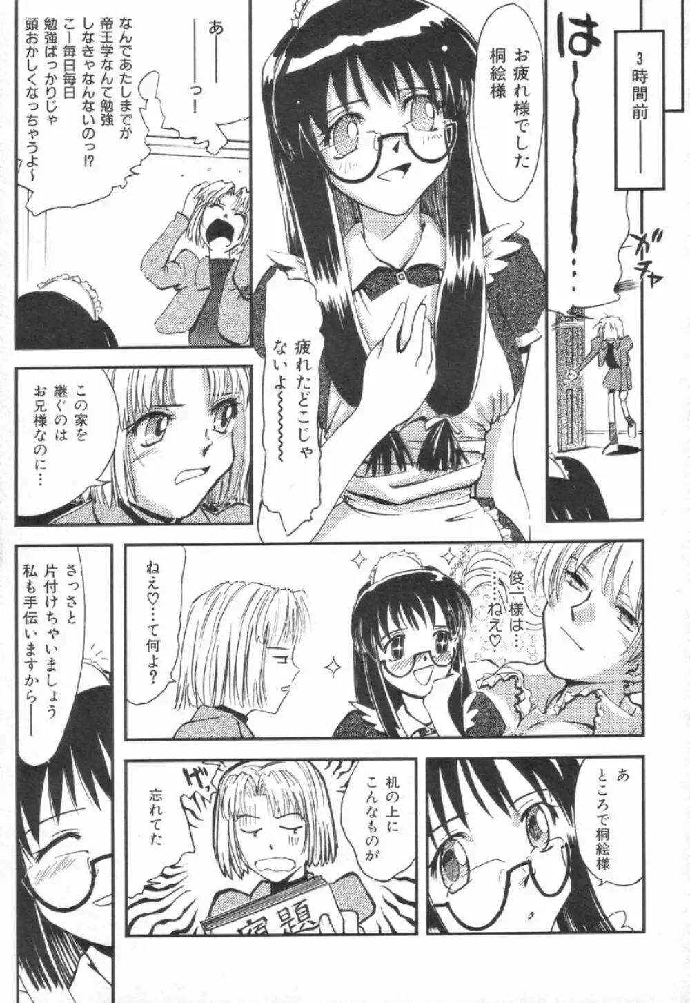 Naive ナイーヴ Page.83