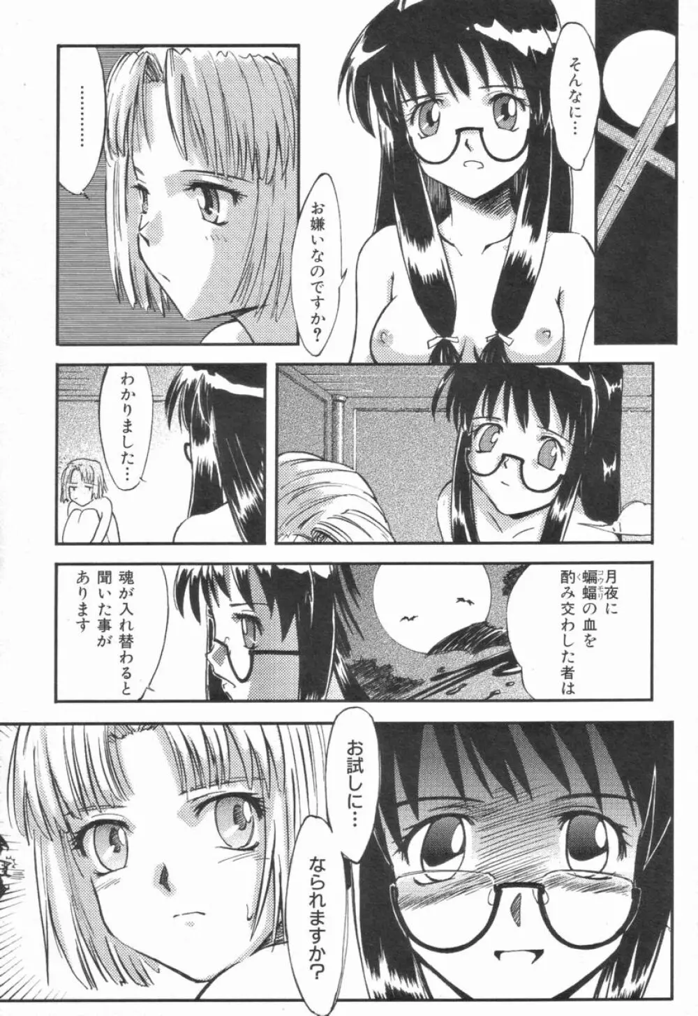 Naive ナイーヴ Page.87