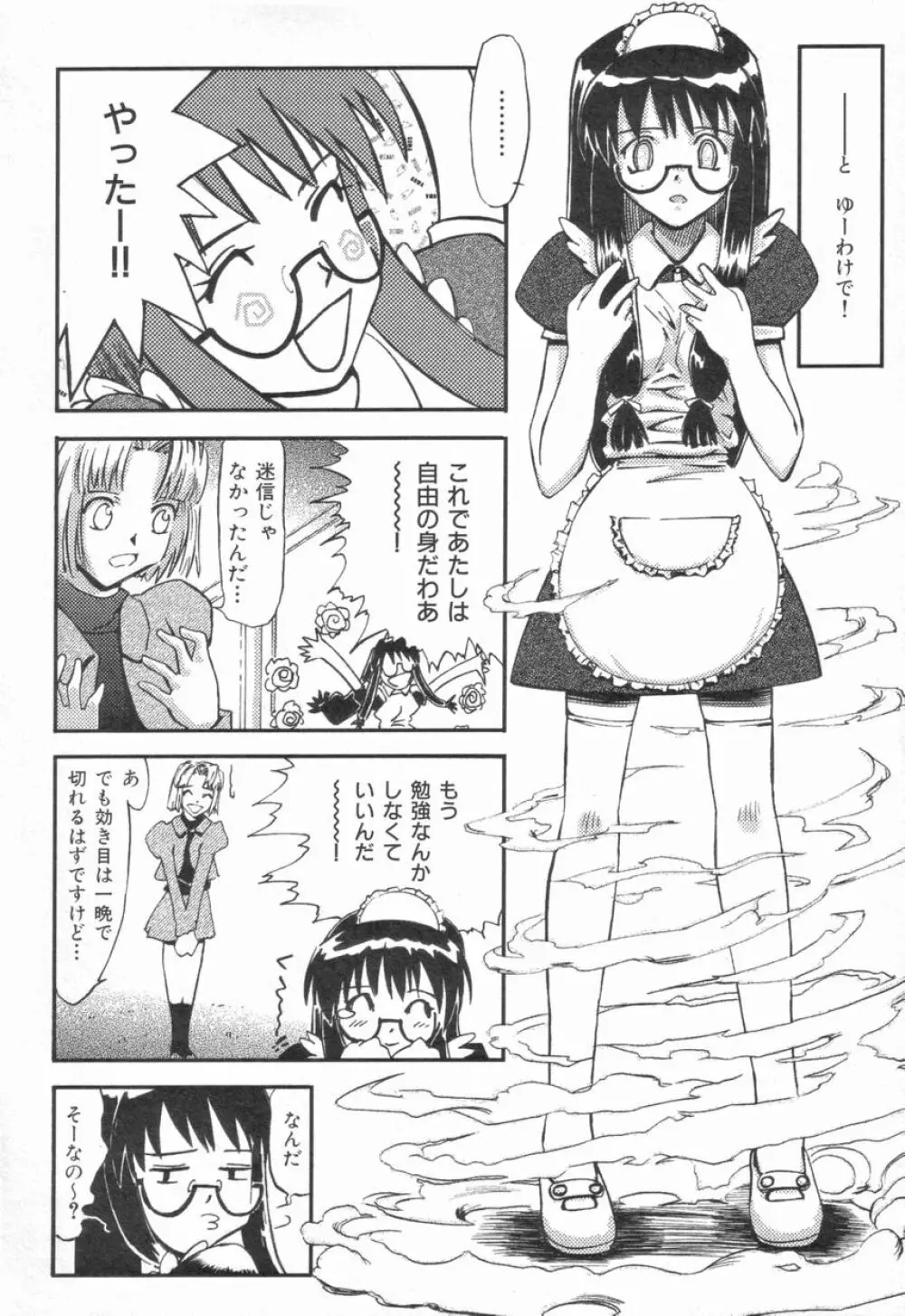 Naive ナイーヴ Page.88