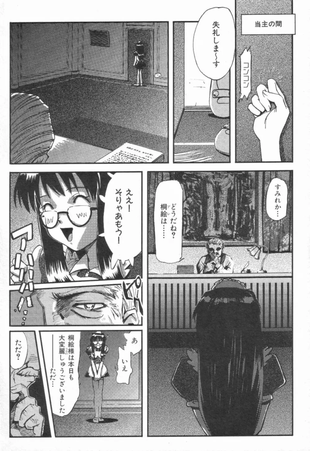 Naive ナイーヴ Page.90