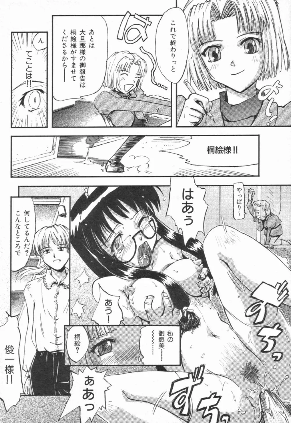 Naive ナイーヴ Page.92