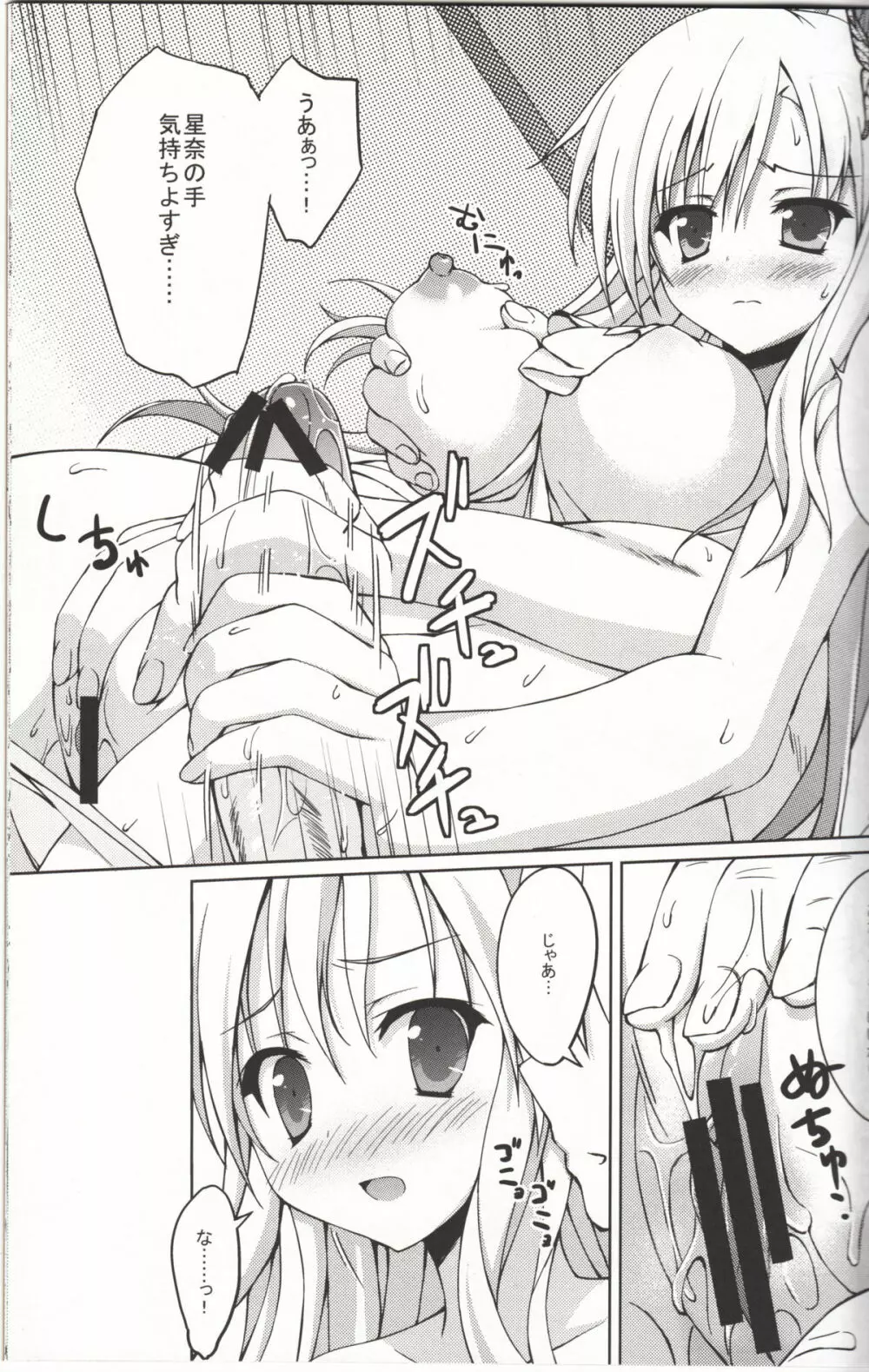 リア充プレイ2 Page.8