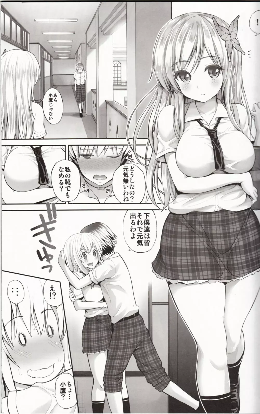 ラブマチオ星奈 Page.4