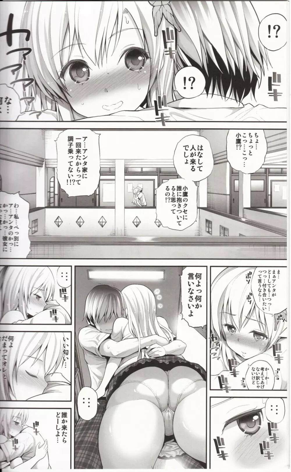 ラブマチオ星奈 Page.5