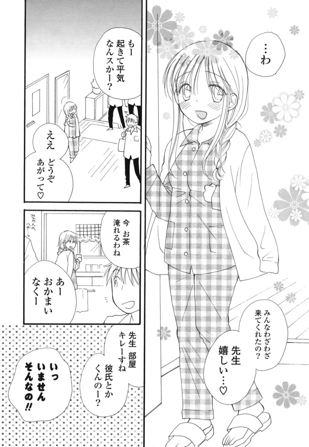 あ♥そこ♥ Page.101