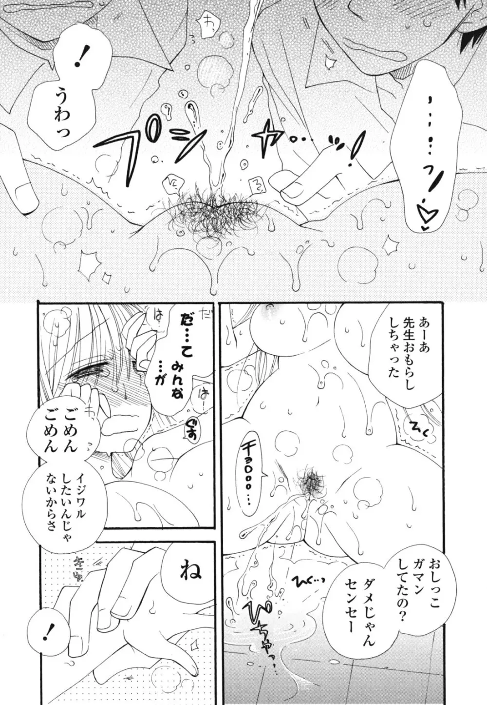 あ♥そこ♥ Page.107