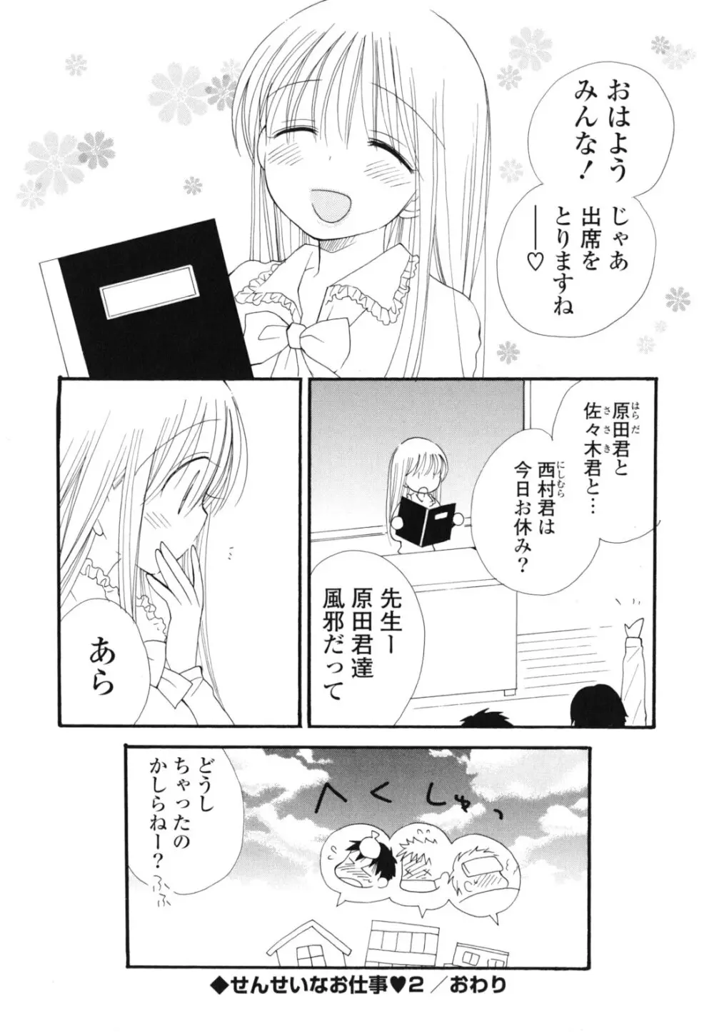 あ♥そこ♥ Page.119