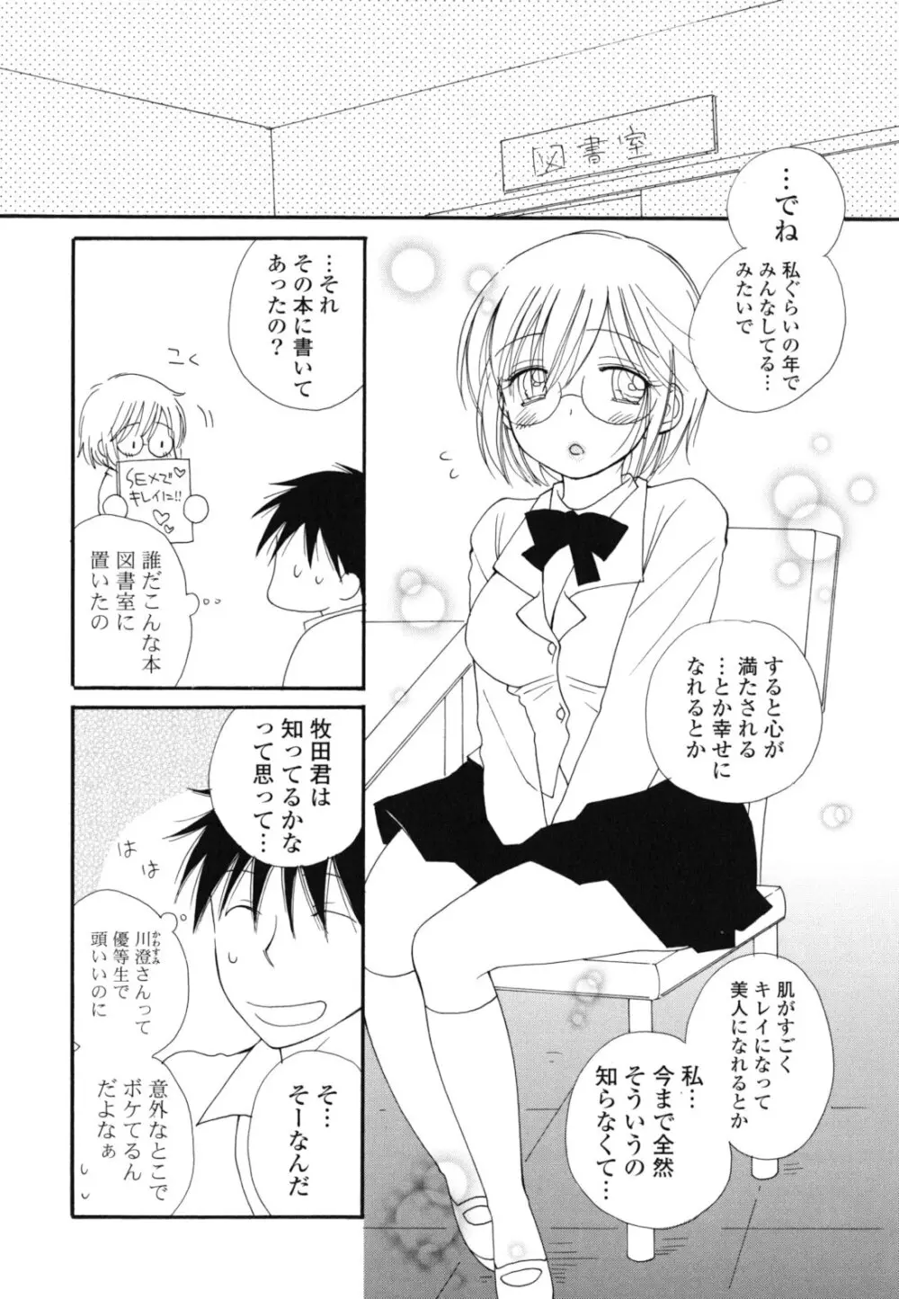 あ♥そこ♥ Page.141